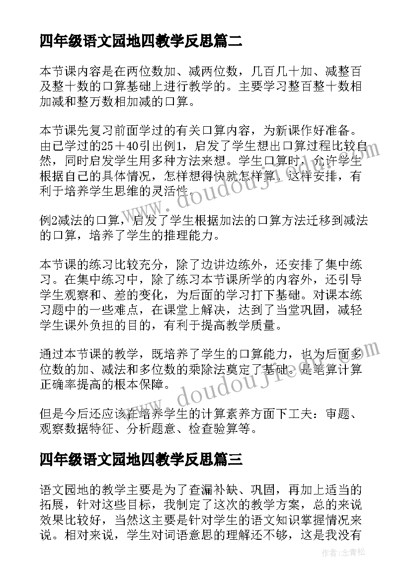 2023年小学体育蹲踞式教案 小学体育教学反思(模板8篇)