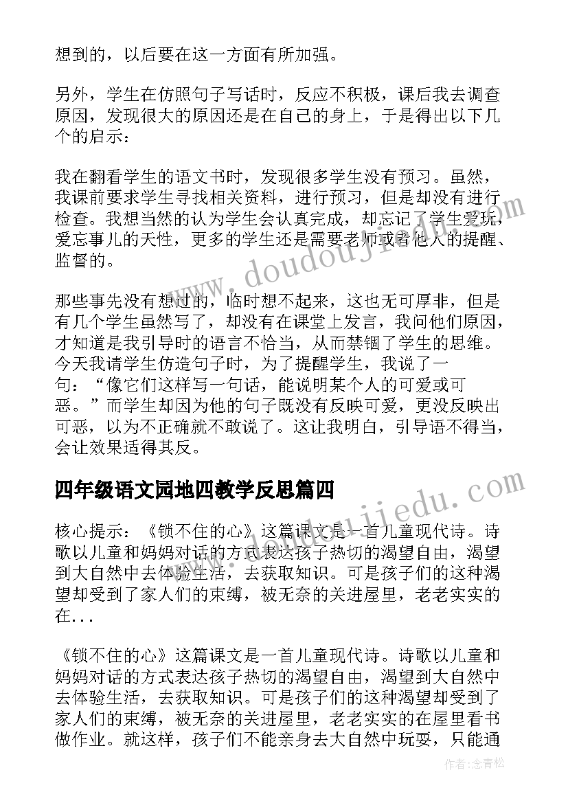 2023年小学体育蹲踞式教案 小学体育教学反思(模板8篇)