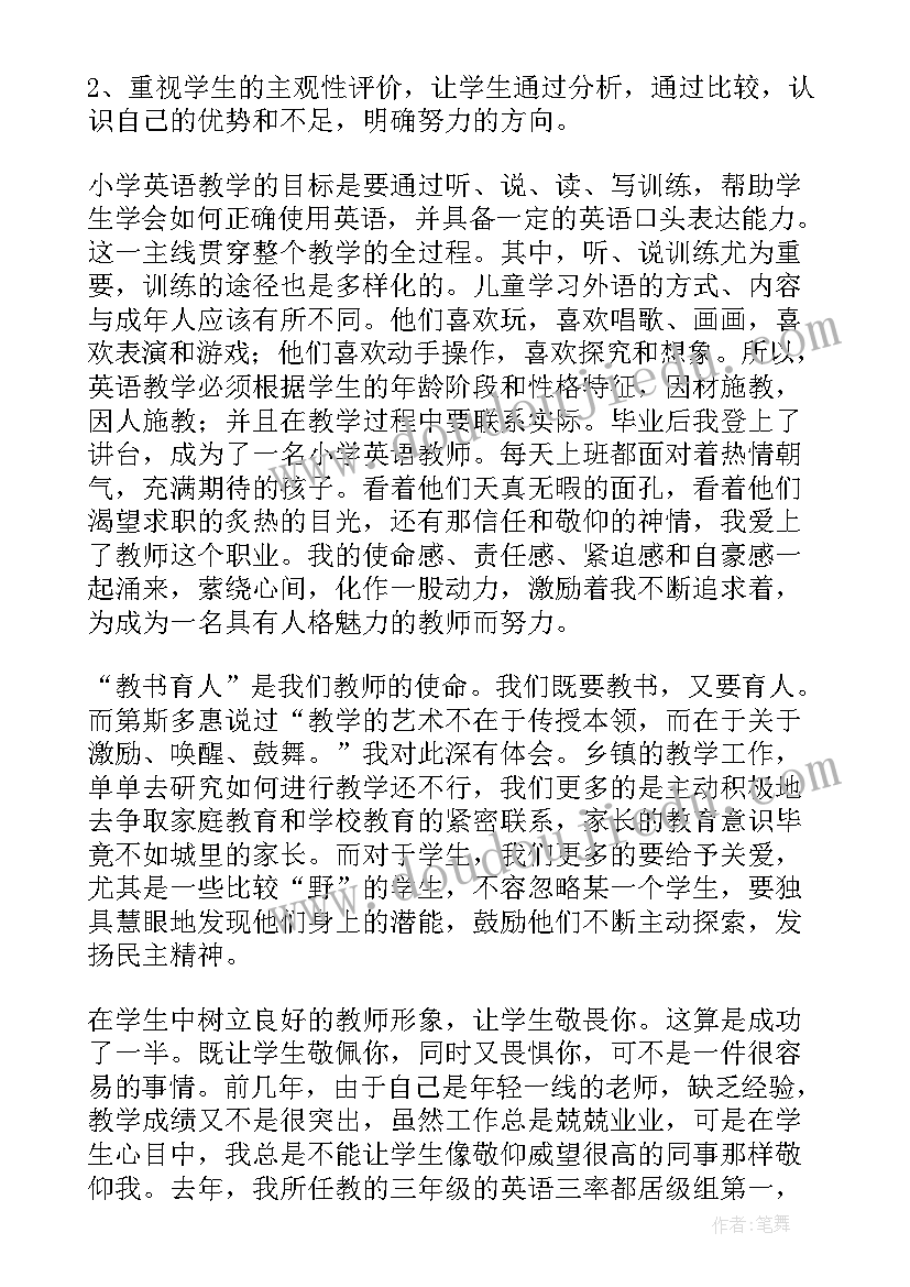 小学英语语音教学反思总结(实用9篇)