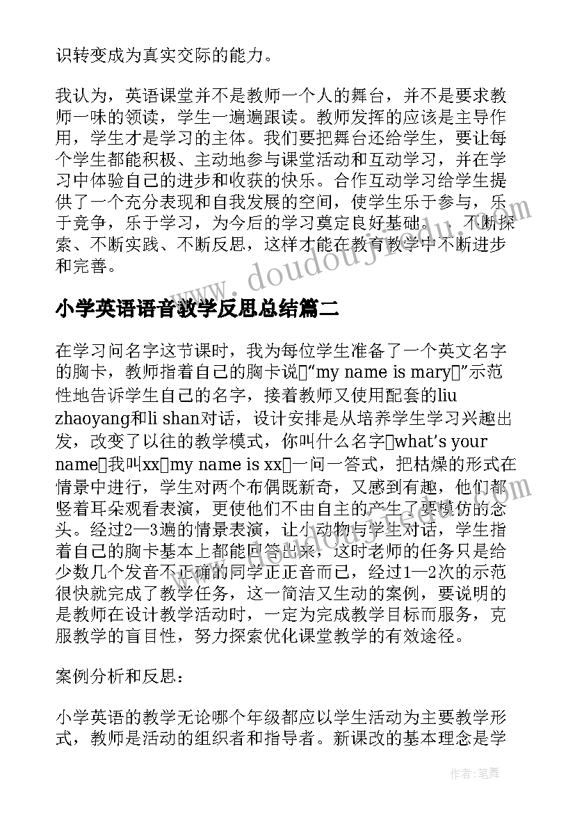 小学英语语音教学反思总结(实用9篇)