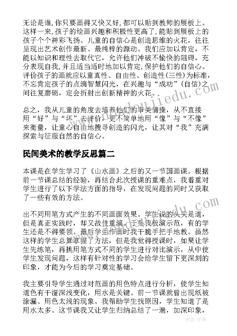 民间美术的教学反思(模板6篇)