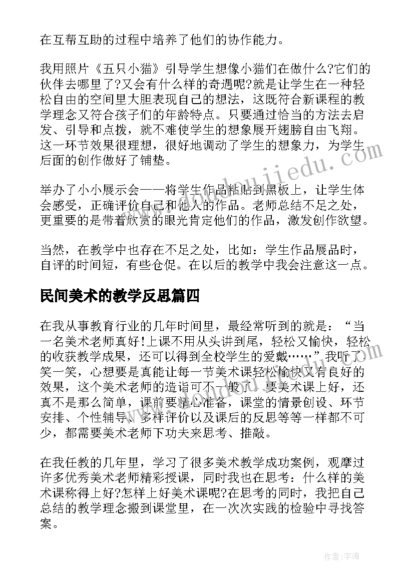 民间美术的教学反思(模板6篇)