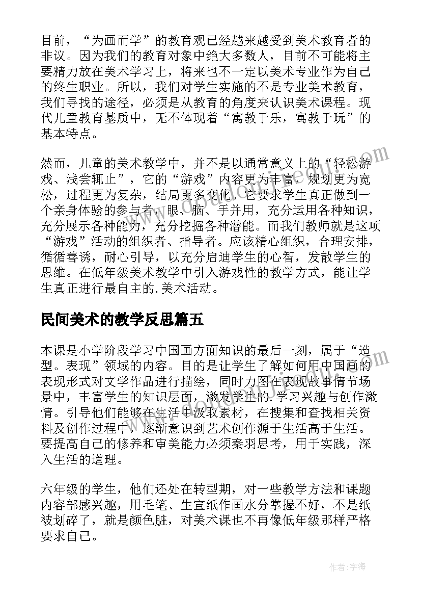 民间美术的教学反思(模板6篇)