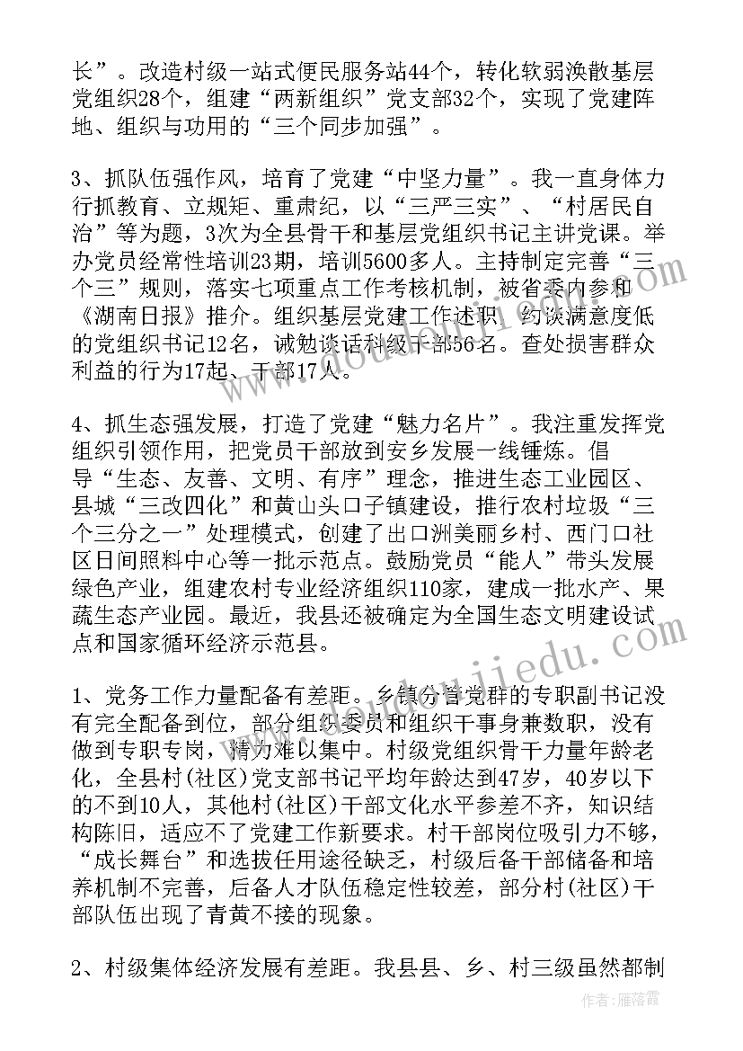 2023年基层党建指导员述职报告 党建基层述职报告(大全5篇)