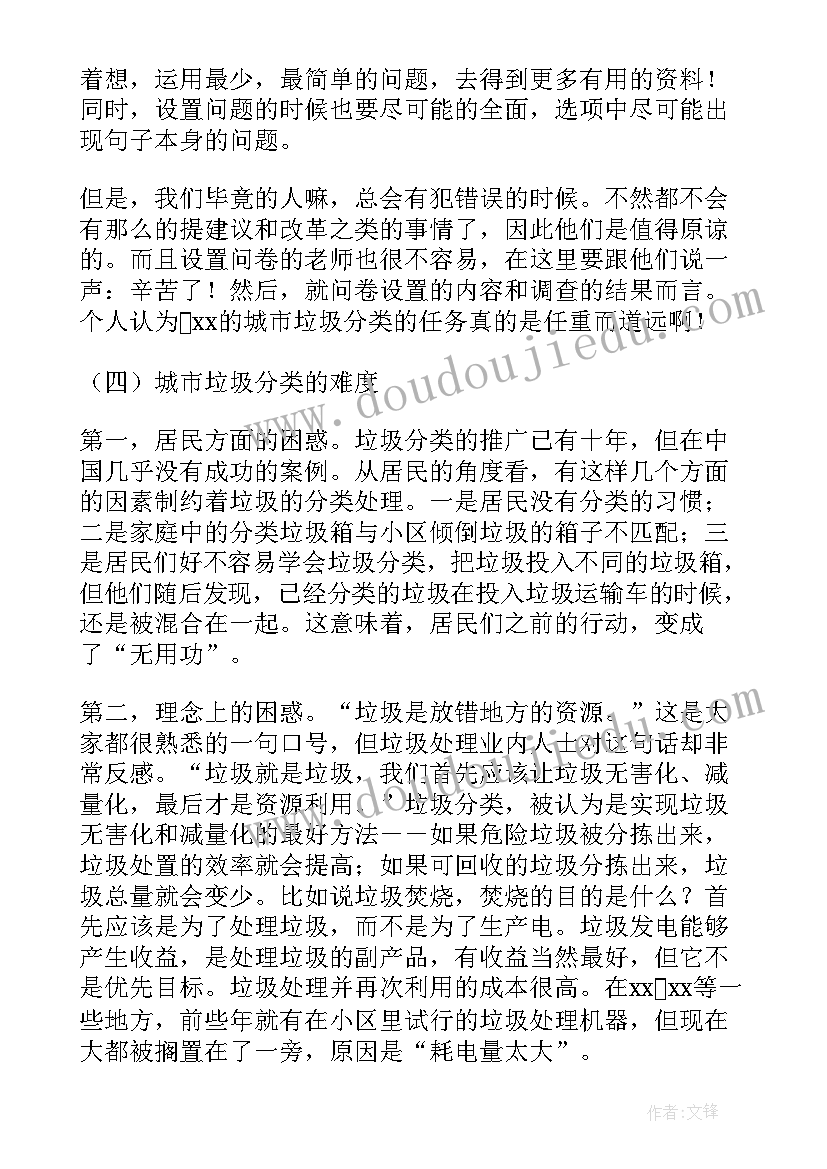 捡垃圾调查社会实践报告(实用5篇)