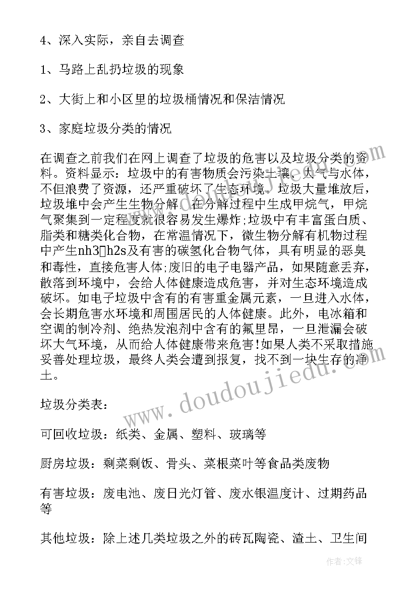 捡垃圾调查社会实践报告(实用5篇)