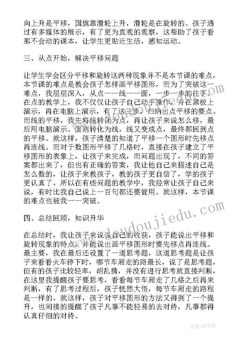 旋转的教学设计及反思 旋转教学反思(模板6篇)