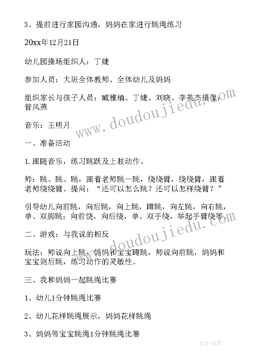 最新幼儿园大班体育教育随笔 大班幼儿园体育活动教案(精选8篇)