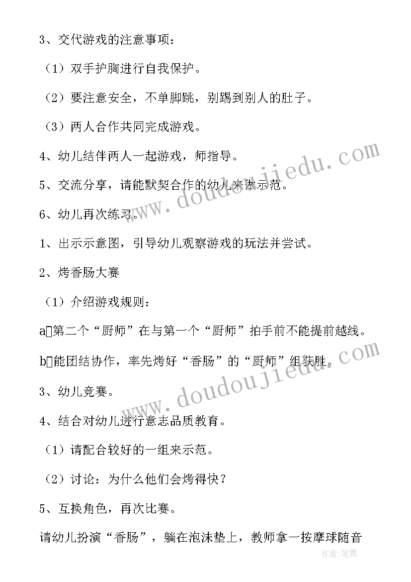 最新幼儿园大班体育教育随笔 大班幼儿园体育活动教案(精选8篇)