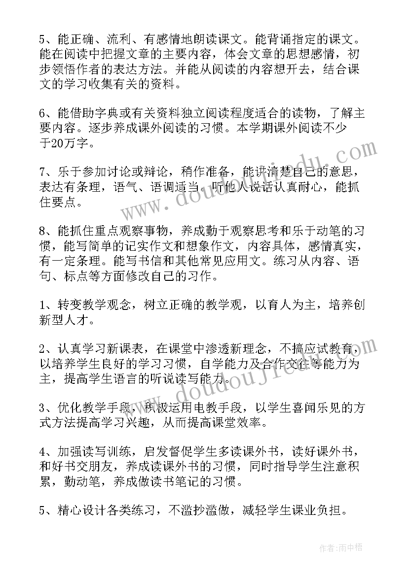 2023年下学期六年级语文教学计划表(精选8篇)