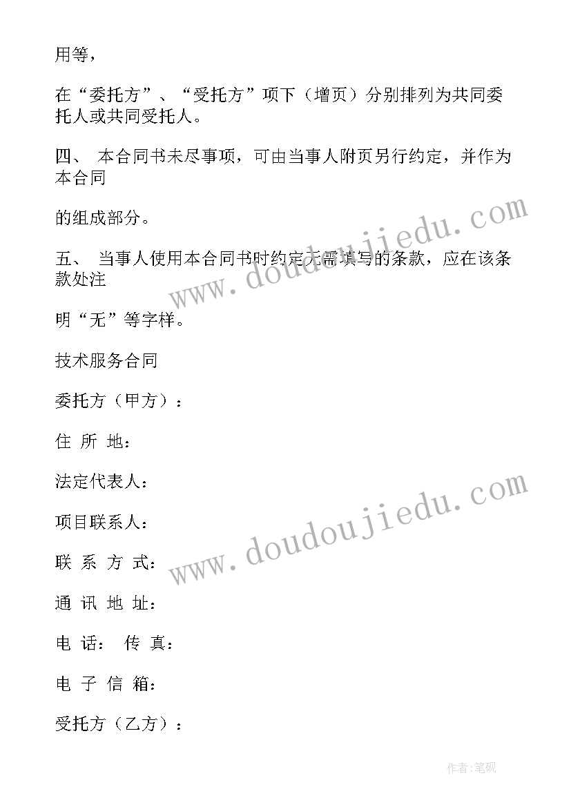 2023年中班社会秋游说课稿(大全7篇)