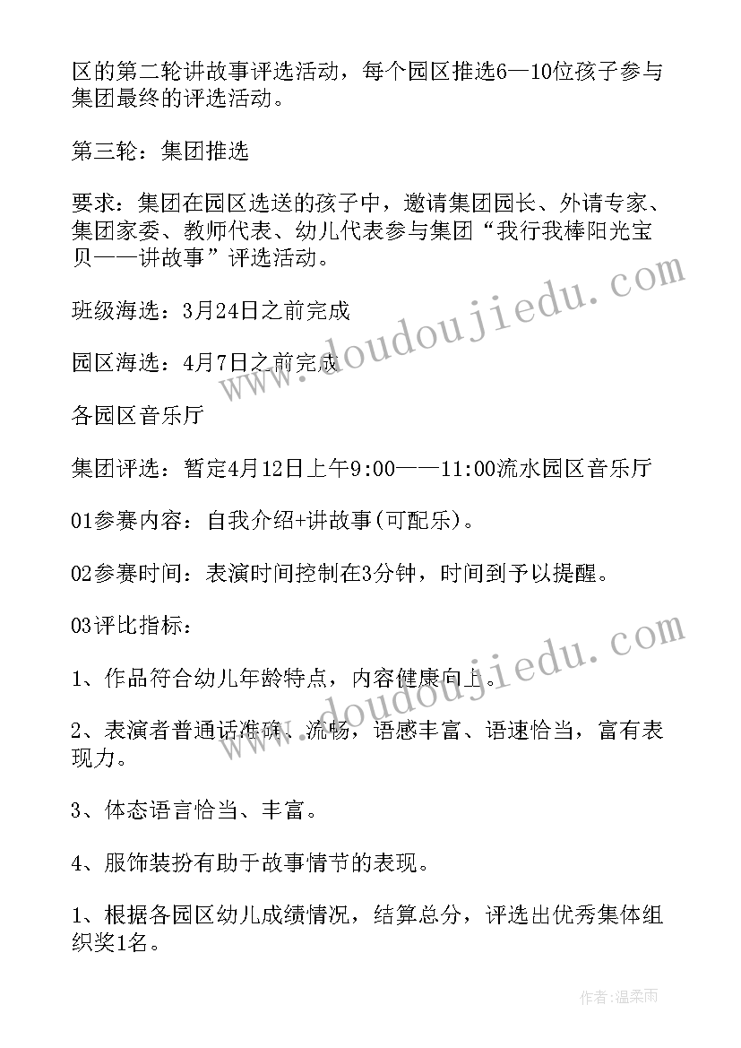 小学讲故事比赛活动方案及总结(优质5篇)