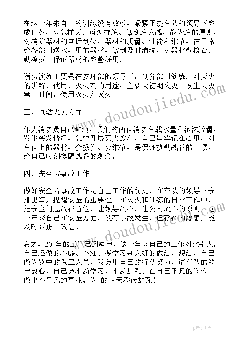 2023年个人工作总结消防 消防个人工作总结(模板5篇)