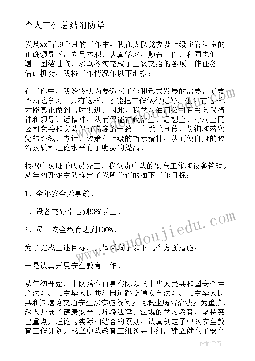 2023年个人工作总结消防 消防个人工作总结(模板5篇)