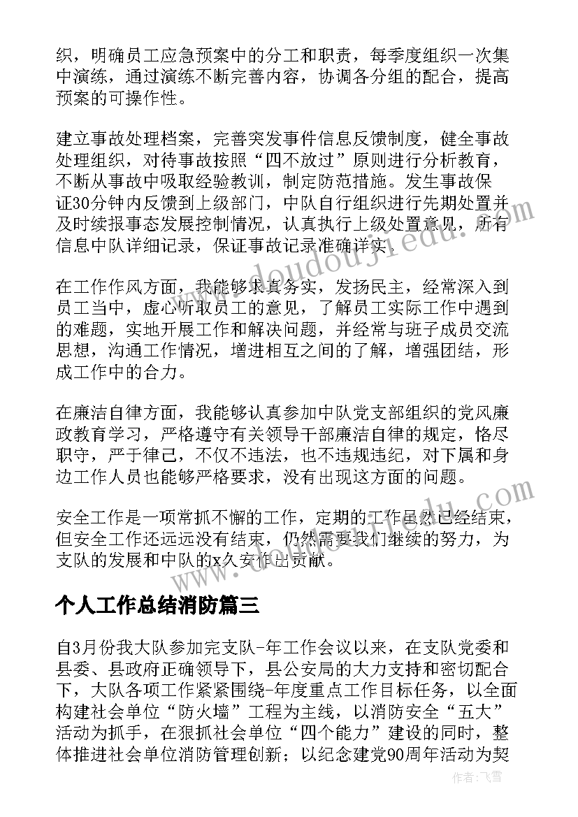 2023年个人工作总结消防 消防个人工作总结(模板5篇)