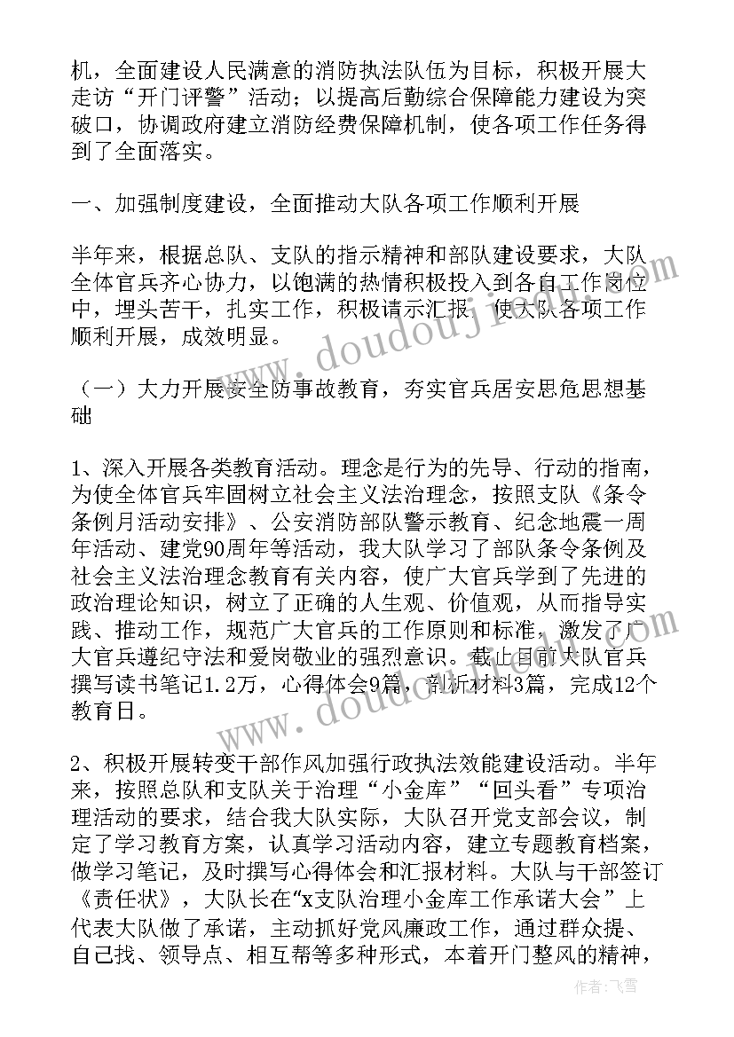 2023年个人工作总结消防 消防个人工作总结(模板5篇)