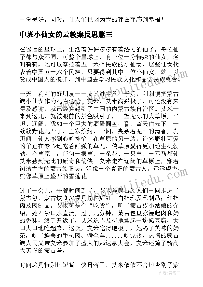 中班小仙女的云教案反思(模板5篇)