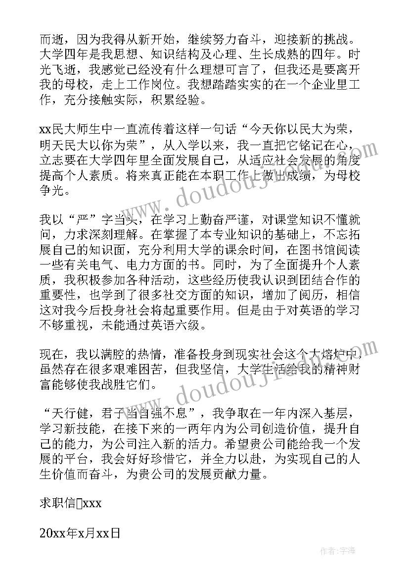 2023年求职电气专业职业规划 电气专业毕业生求职信(实用5篇)