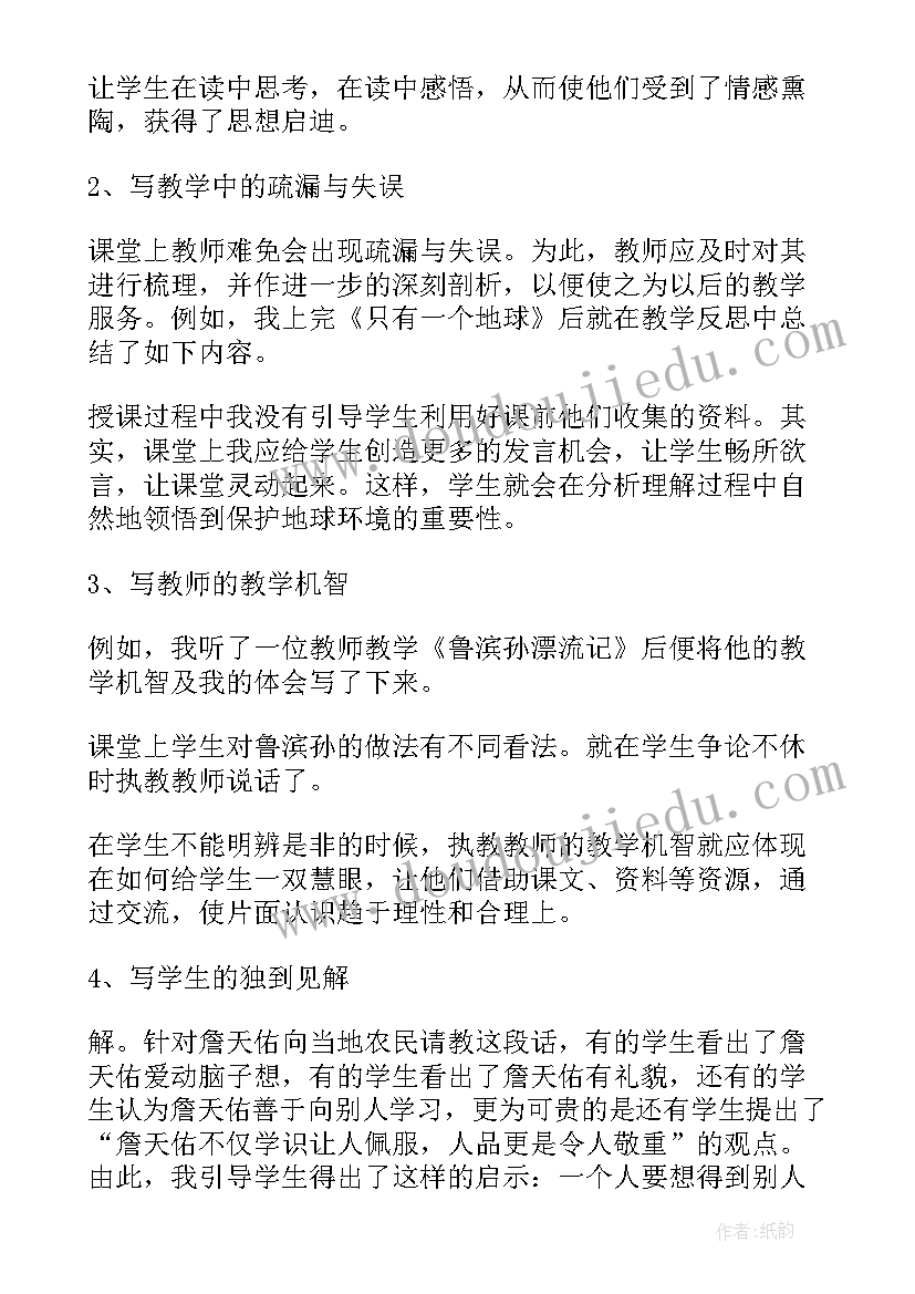 最新小学语文期试后教学反思 小学语文教学反思(实用8篇)