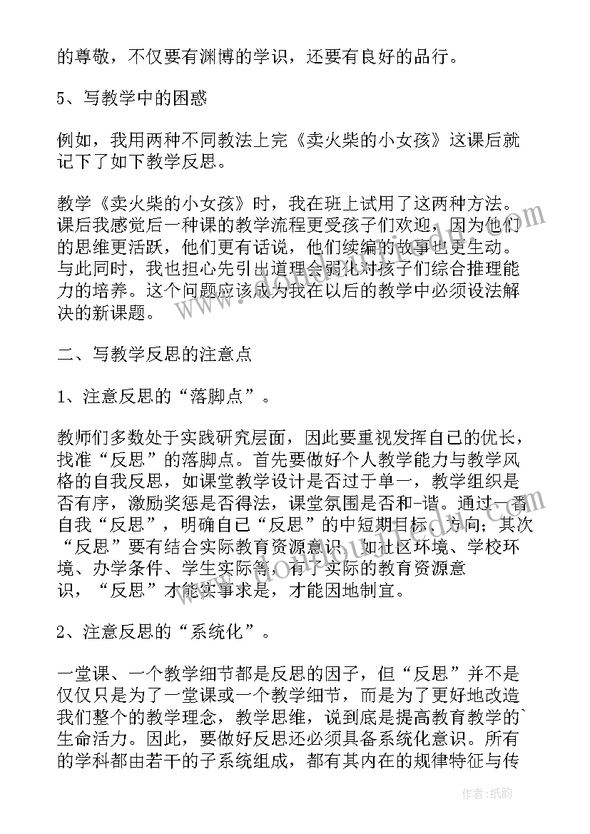 最新小学语文期试后教学反思 小学语文教学反思(实用8篇)