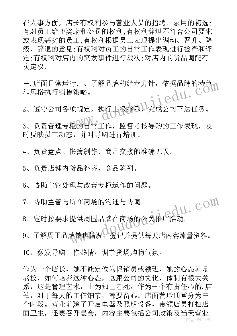 2023年年度药店店长工作计划 药店店长工作计划(大全6篇)