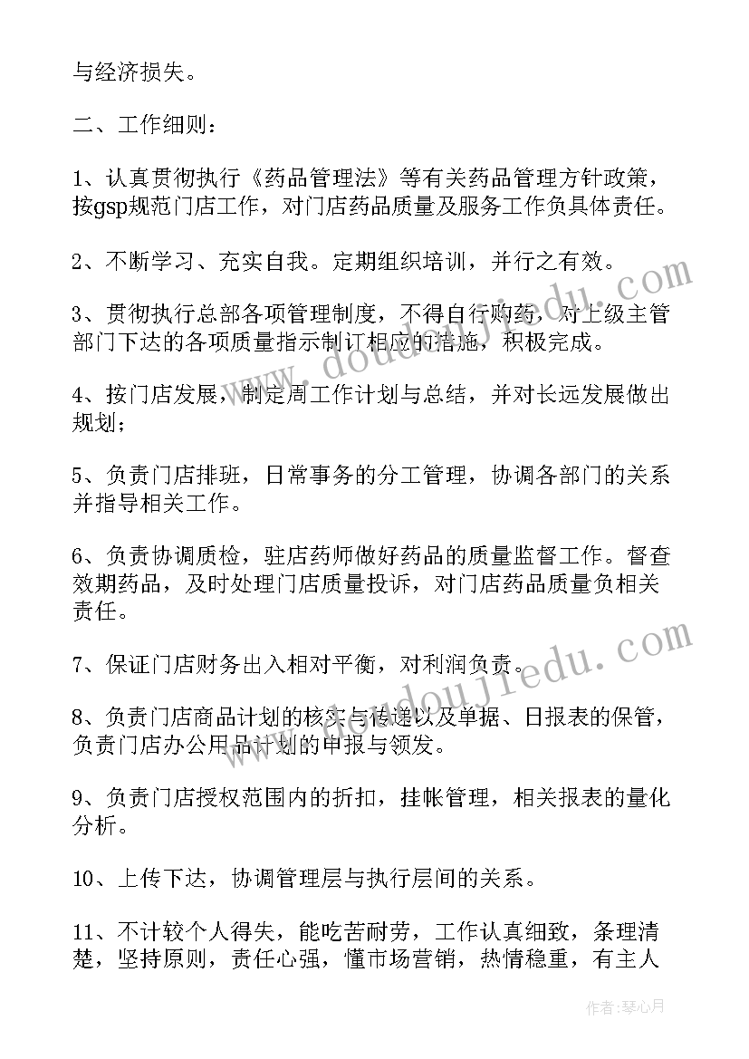 2023年年度药店店长工作计划 药店店长工作计划(大全6篇)