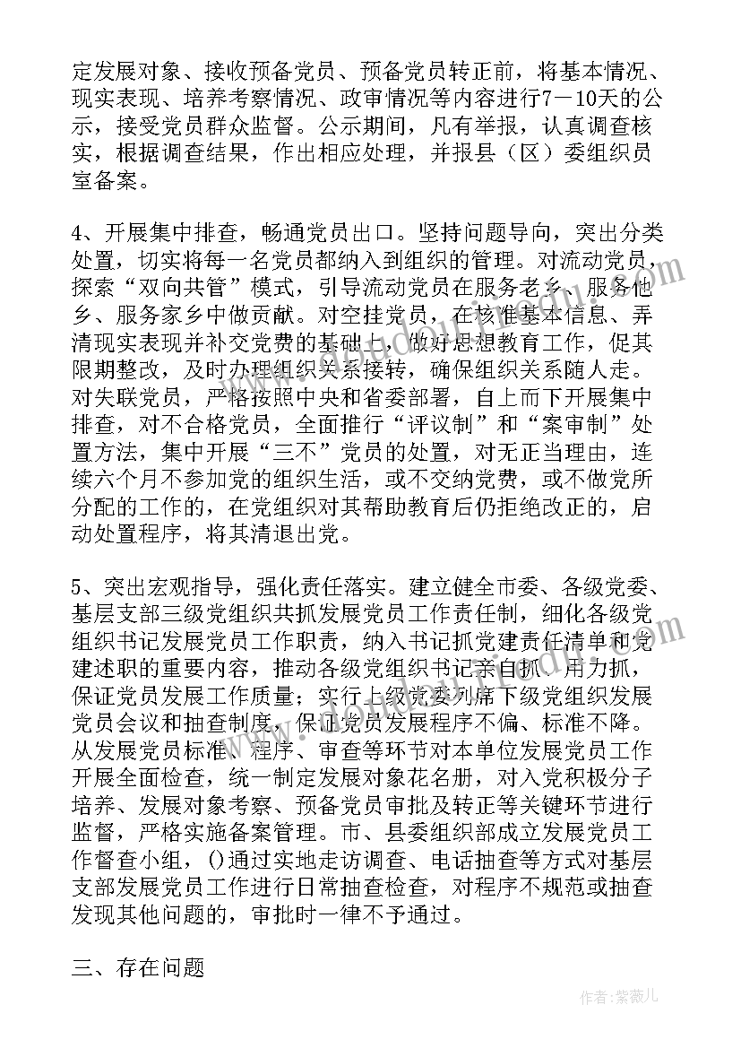 村发展党员总结报告(通用6篇)