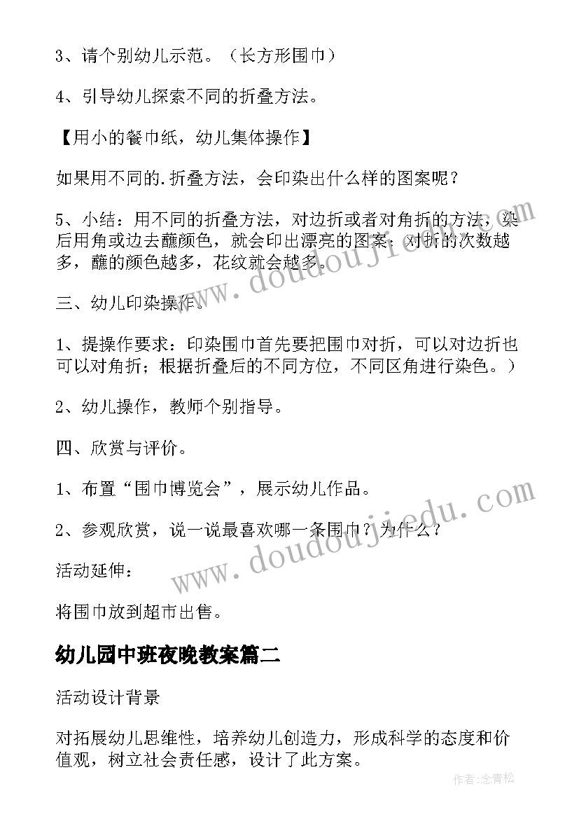 2023年幼儿园中班夜晚教案 幼儿园中班美术教案小麻雀及教学反思(优秀8篇)