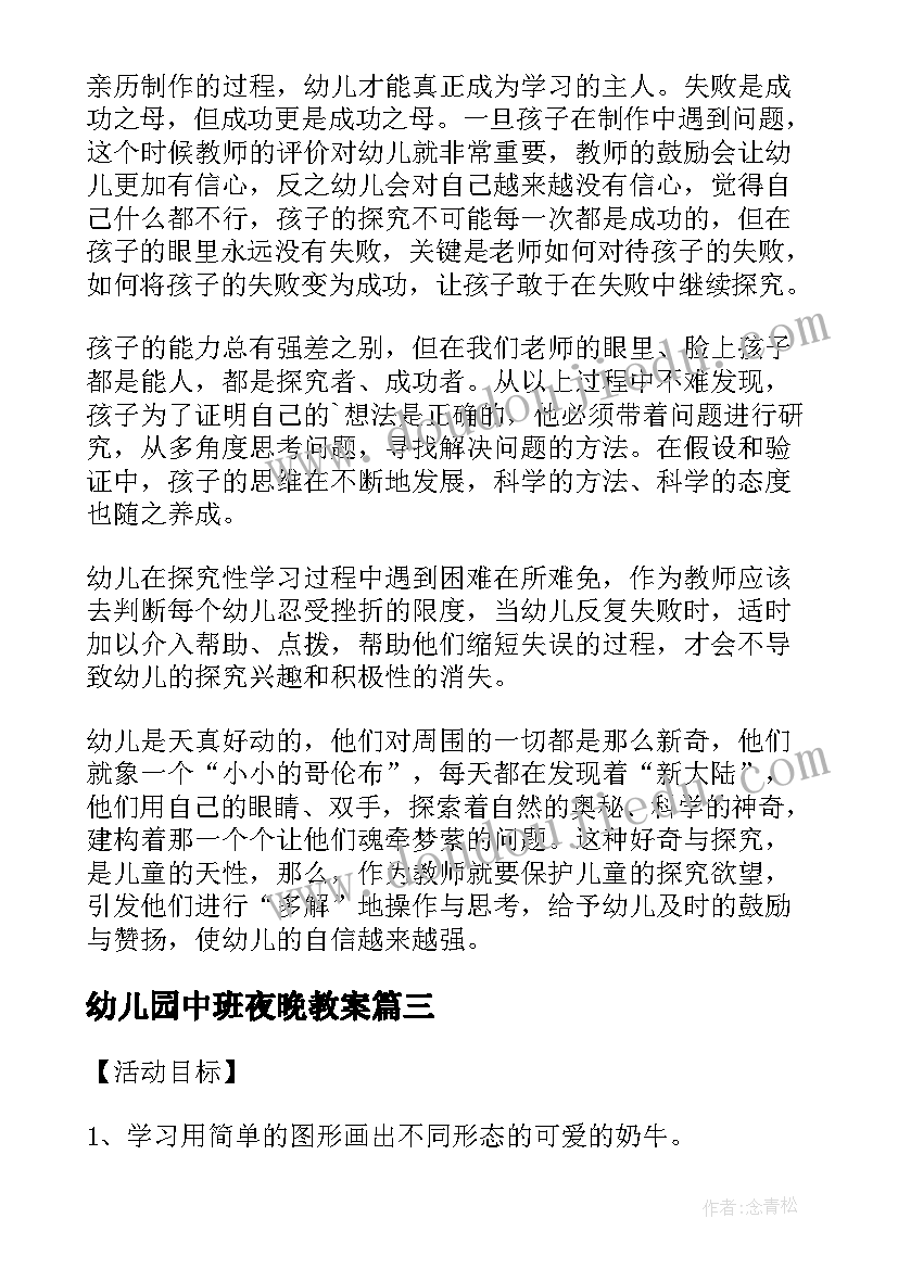 2023年幼儿园中班夜晚教案 幼儿园中班美术教案小麻雀及教学反思(优秀8篇)