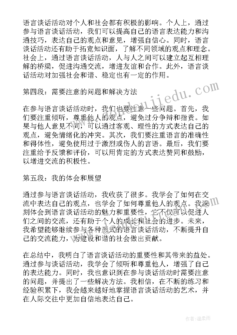 最新语言活动看谁接的长反思大班 谈语言谈话活动的心得体会(优质6篇)