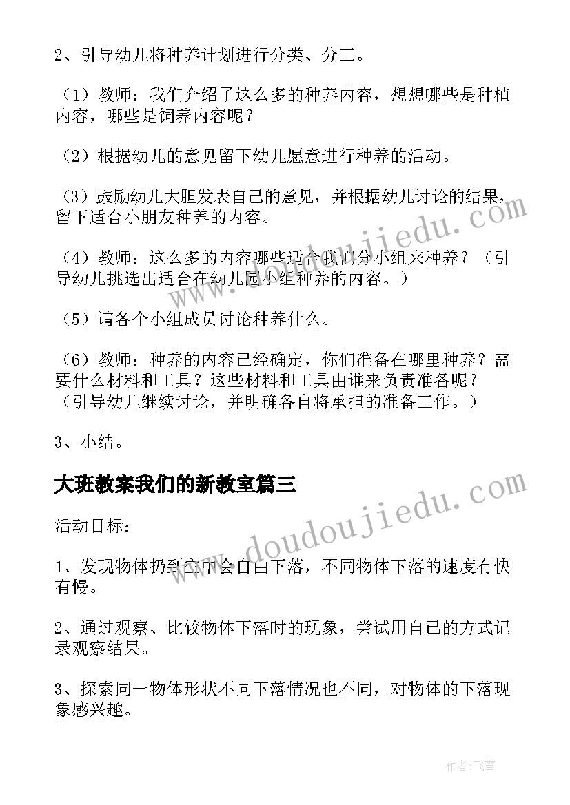 最新大班教案我们的新教室(优质5篇)