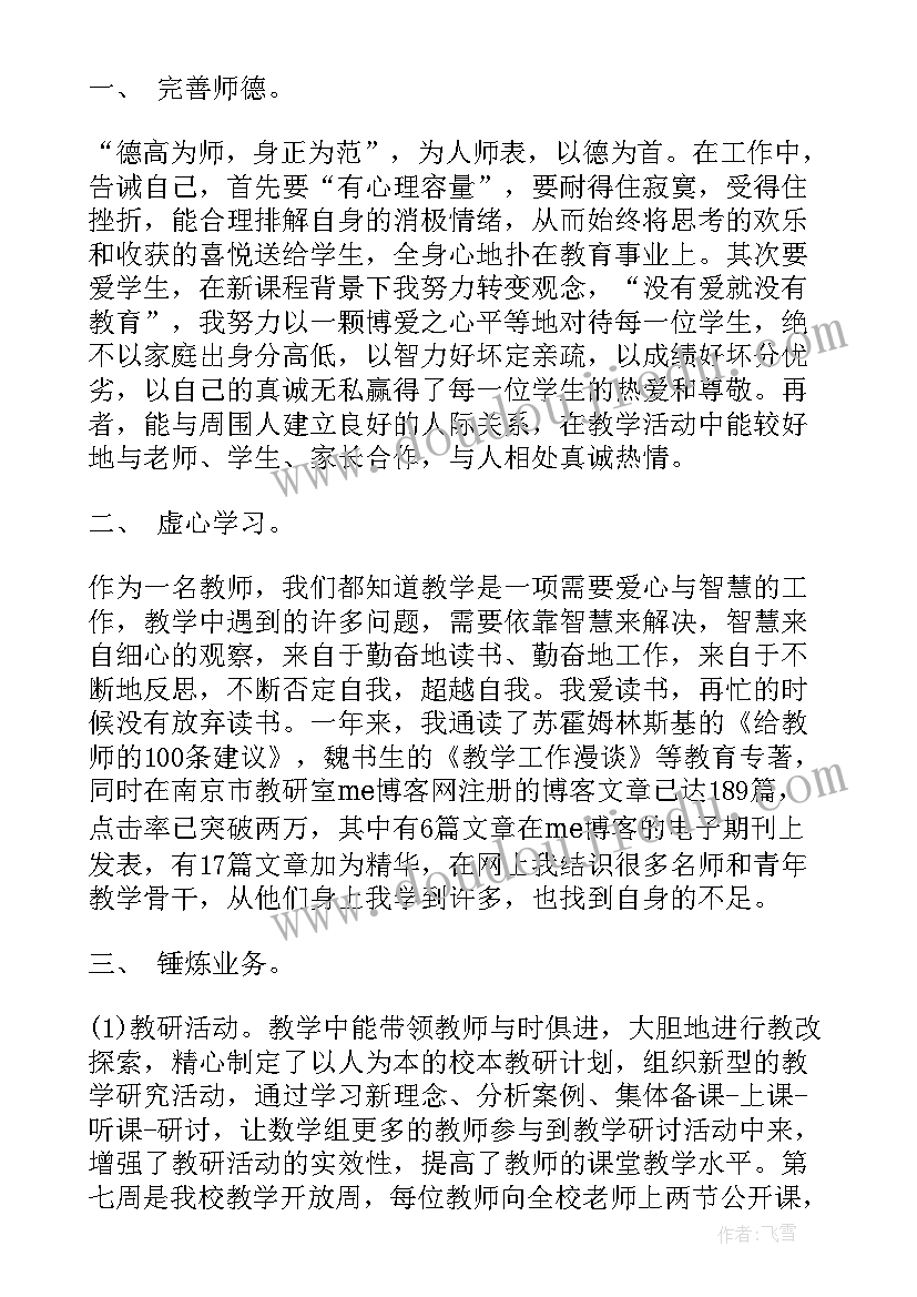 体育老师转正述职报告 老师转正述职报告(优质10篇)