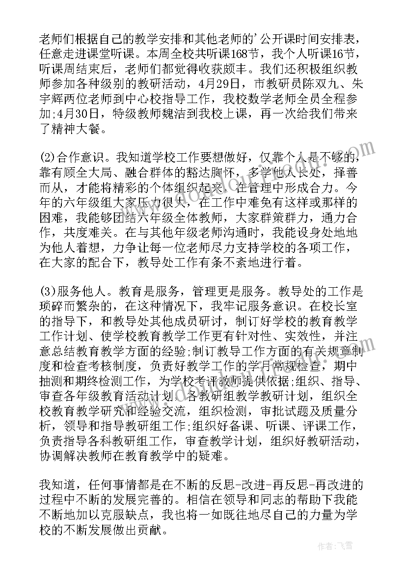 体育老师转正述职报告 老师转正述职报告(优质10篇)