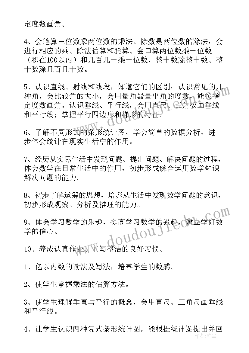 最新四年级数学学期教学目标 四年级数学教学计划(优秀6篇)