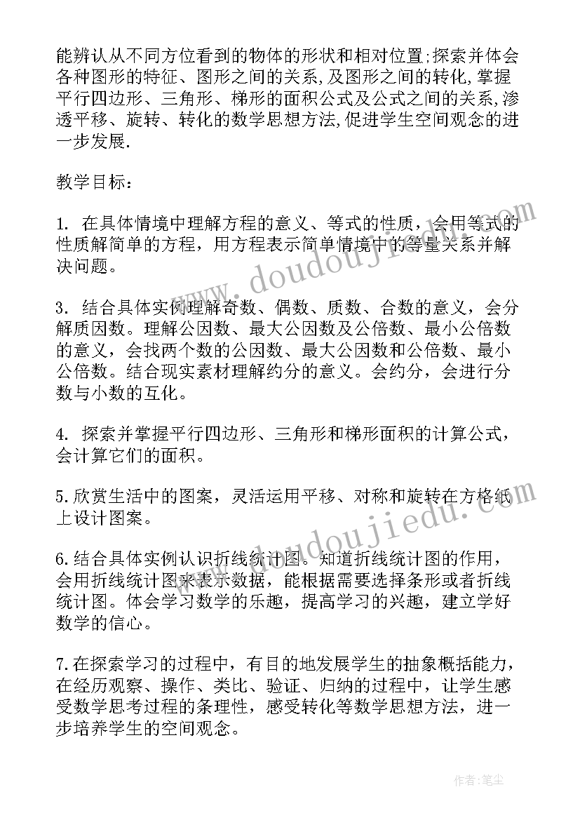 最新四年级数学学期教学目标 四年级数学教学计划(优秀6篇)