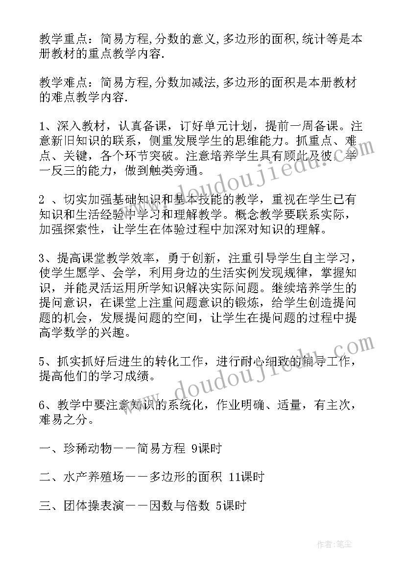 最新四年级数学学期教学目标 四年级数学教学计划(优秀6篇)