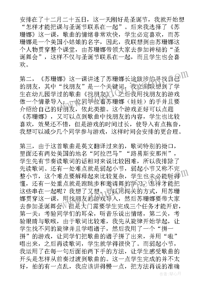 最新歌曲我们的田野教学设计(实用5篇)