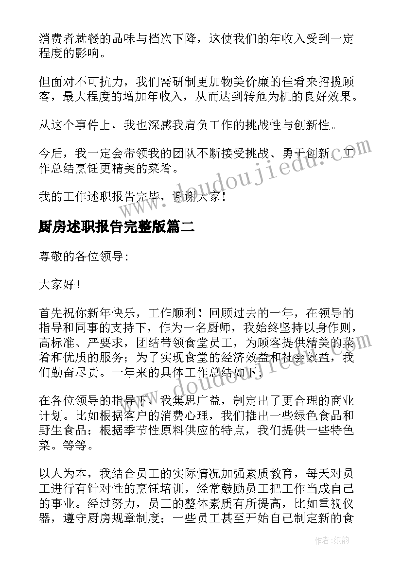 2023年厨房述职报告完整版(模板5篇)