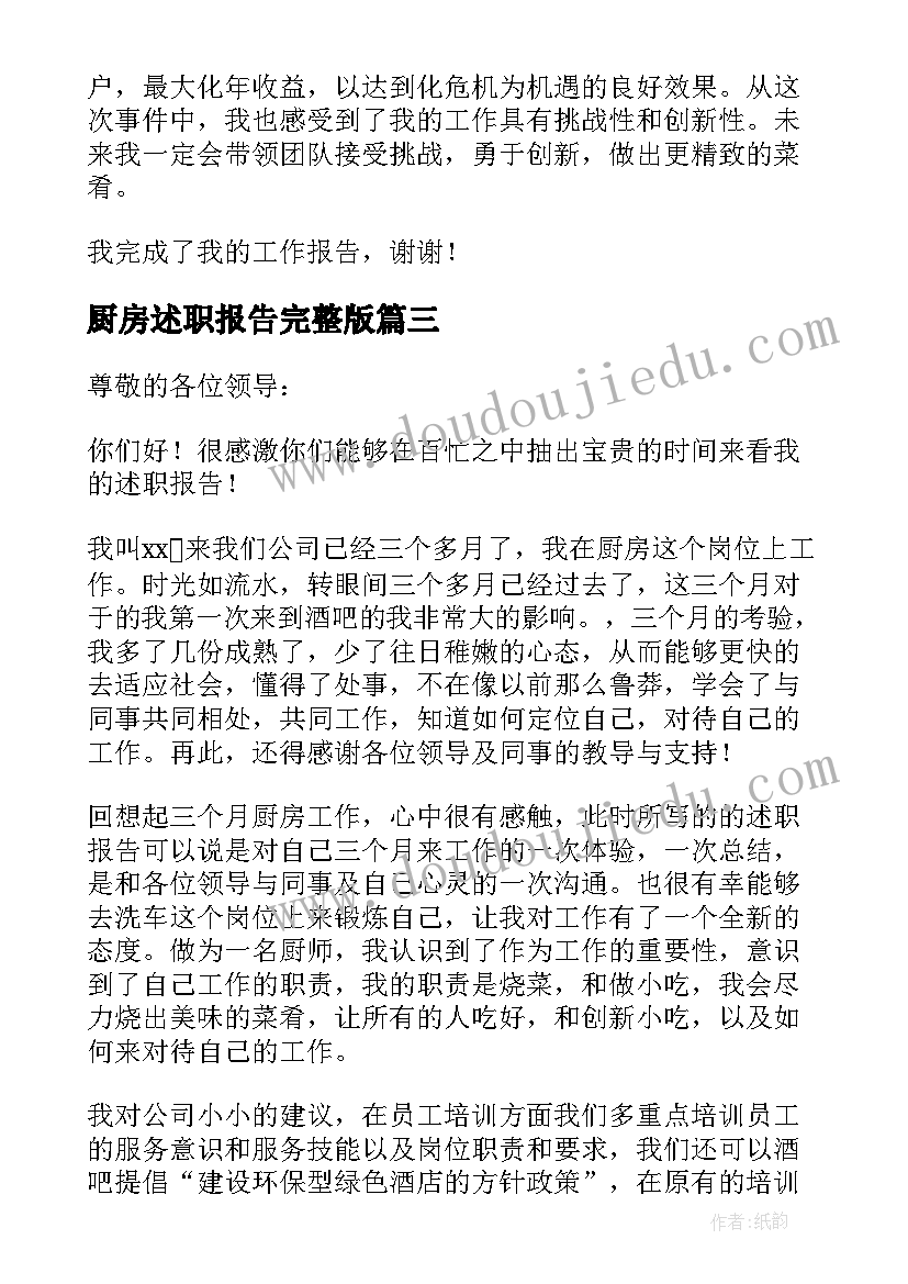 2023年厨房述职报告完整版(模板5篇)