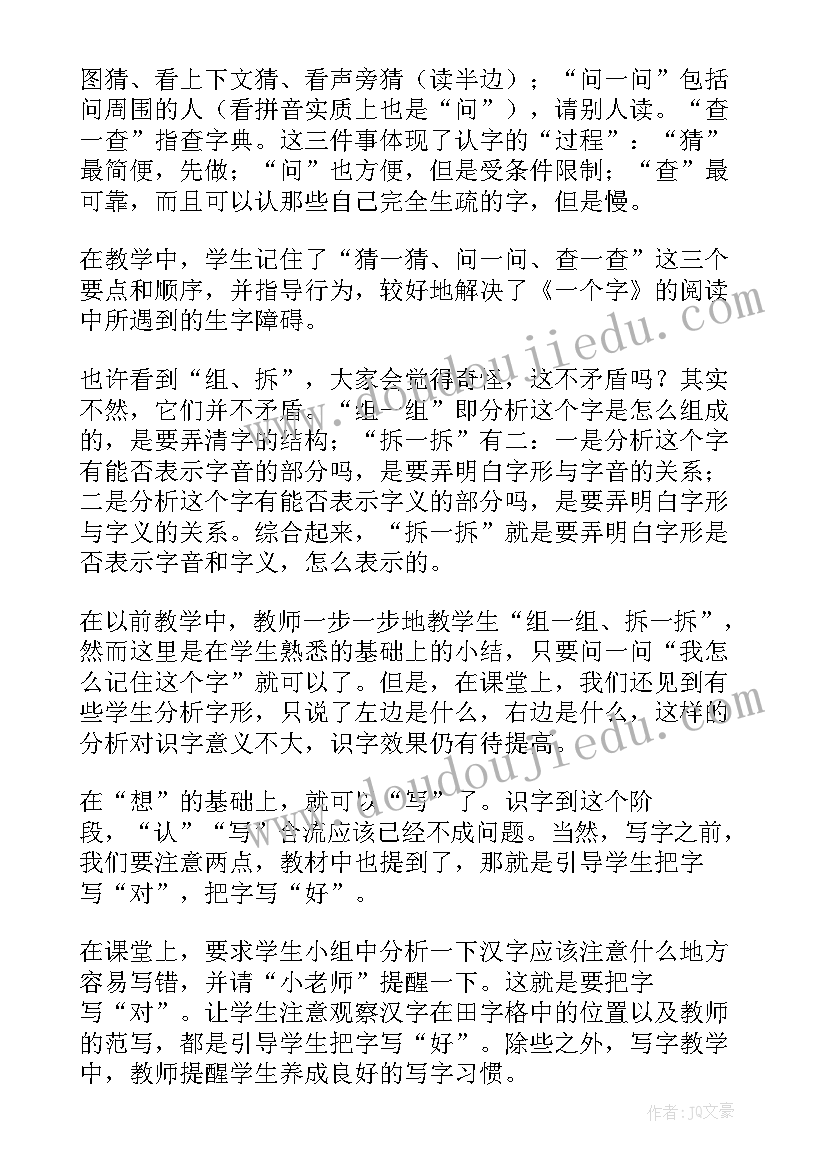 字理识字教学课件 识字教学反思(优秀6篇)