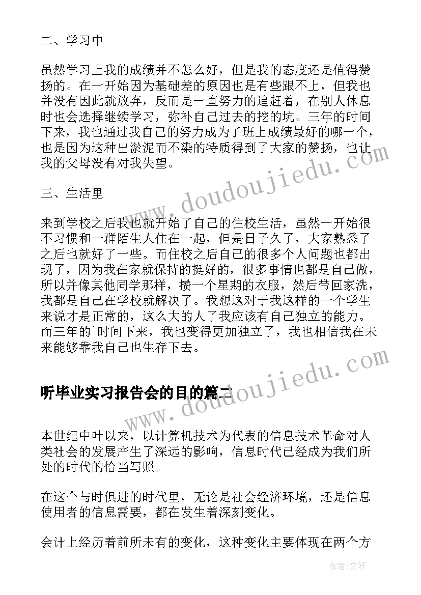 听毕业实习报告会的目的 中专毕业实习报告目的(精选9篇)