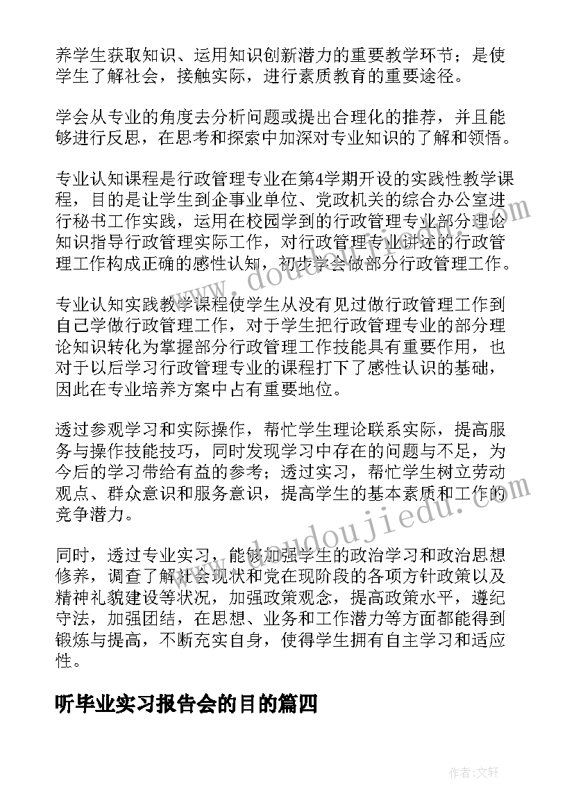 听毕业实习报告会的目的 中专毕业实习报告目的(精选9篇)