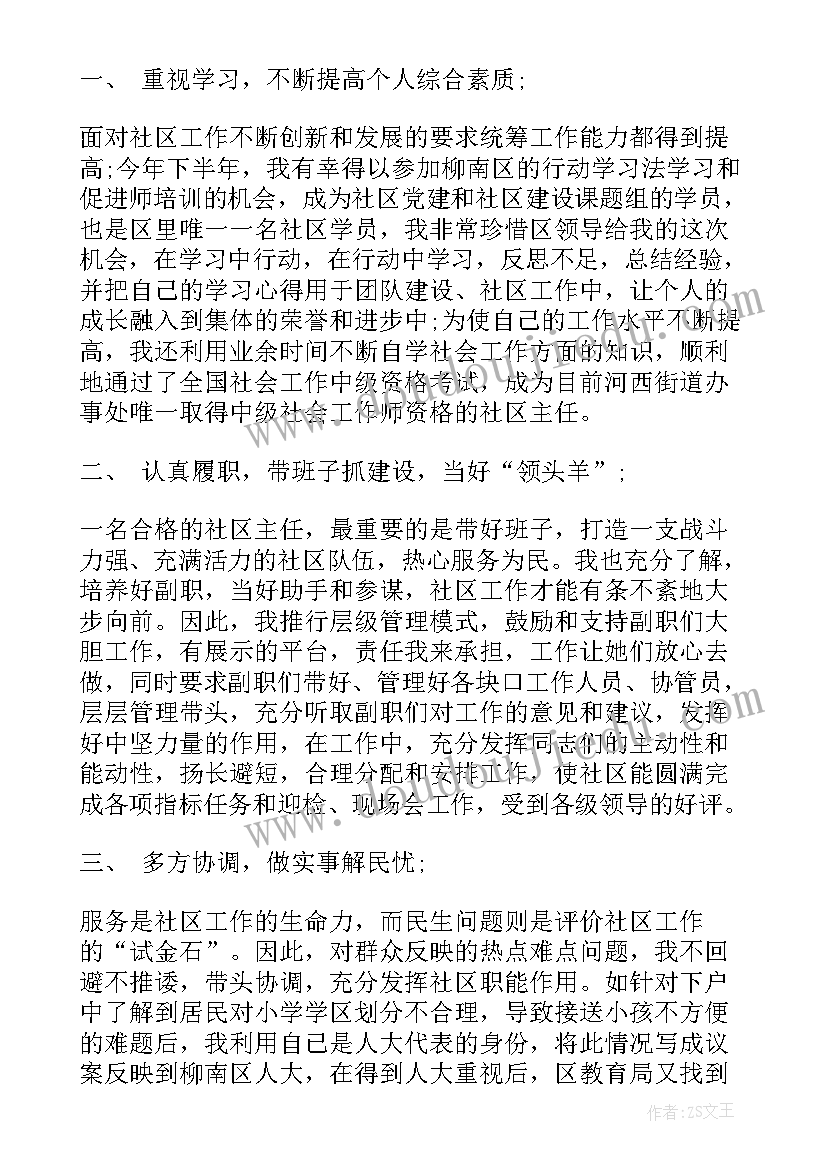 最新社区抓党建工作述职报告 社区主任述职报告(实用9篇)