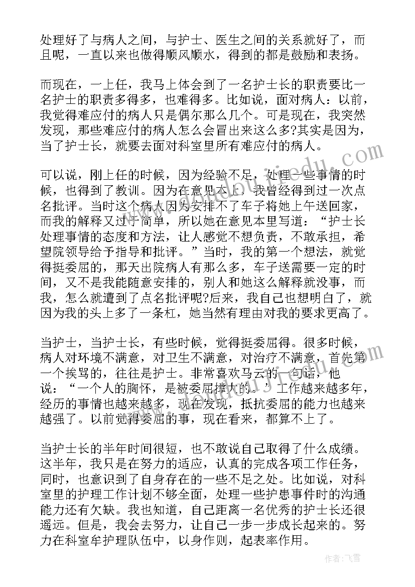 2023年党员护士长自我评价 护士长团员自我评价(优质8篇)