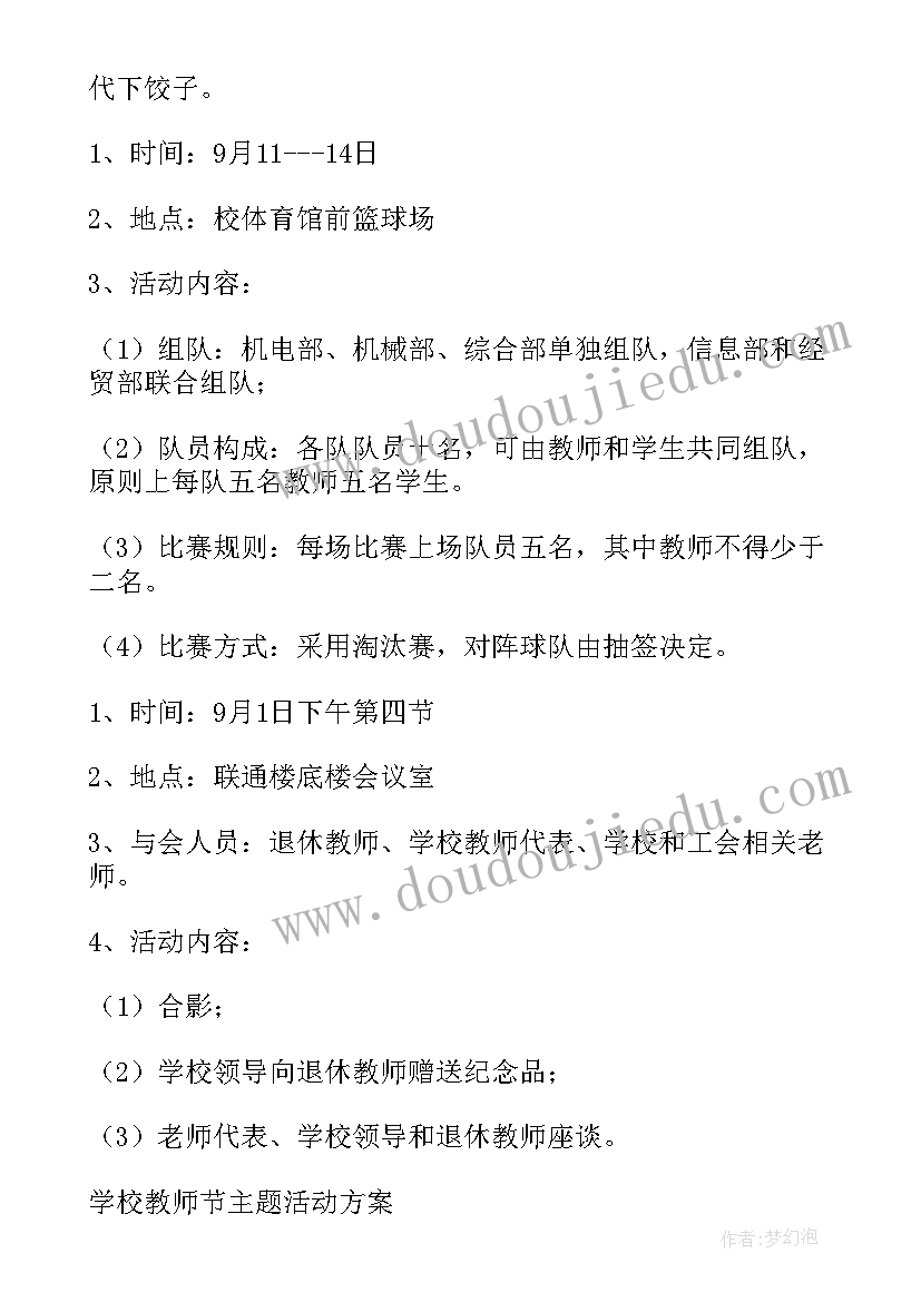 最新组织教师参加工会活动总结(模板7篇)