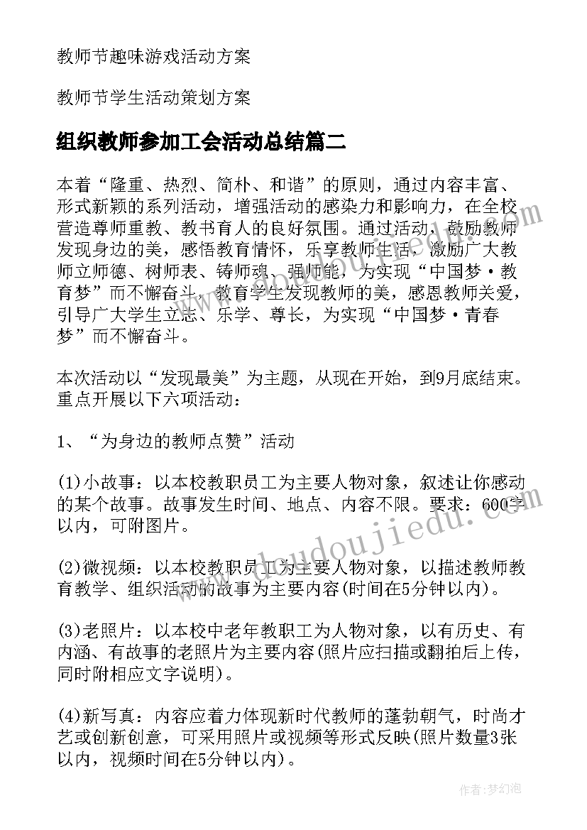 最新组织教师参加工会活动总结(模板7篇)