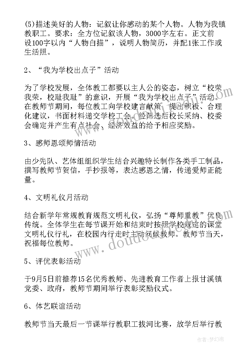 最新组织教师参加工会活动总结(模板7篇)