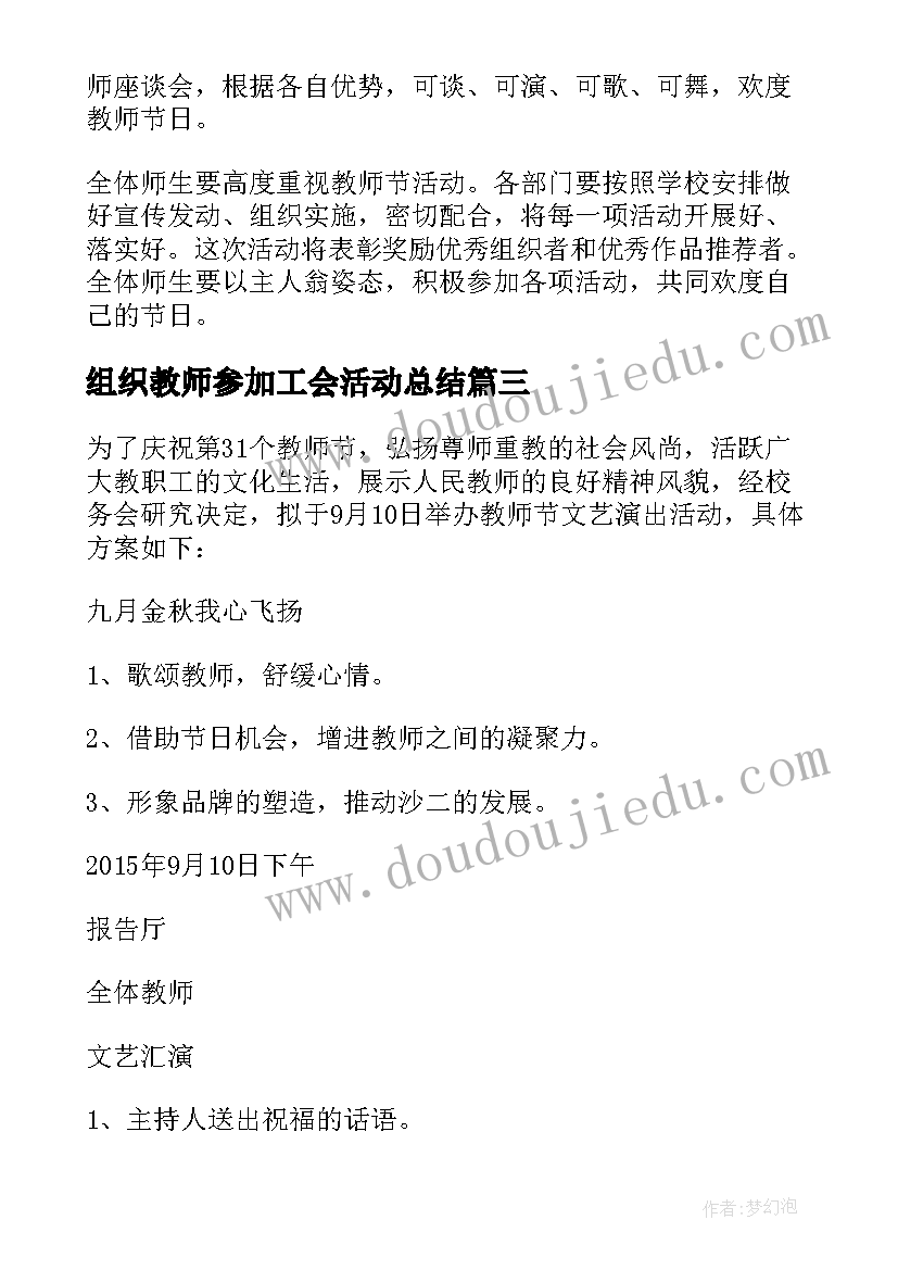 最新组织教师参加工会活动总结(模板7篇)