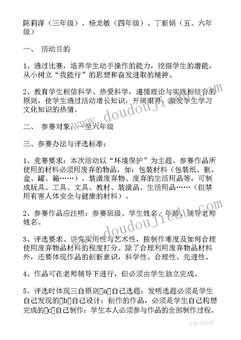 最新小学机器人科技节活动方案策划(通用10篇)