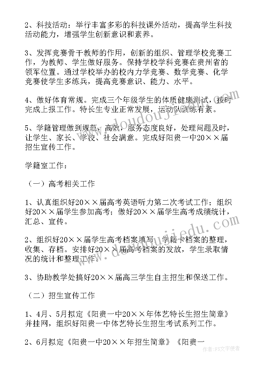 最新小学教务处下学期学期工作计划(精选10篇)